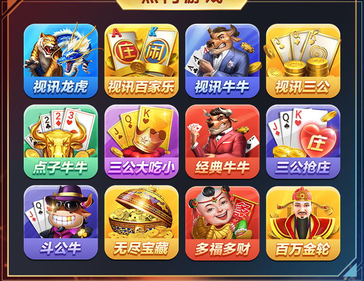 热门游戏